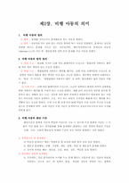 [아동복지] 비행아동-2
