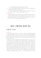 [아동복지] 비행아동-3