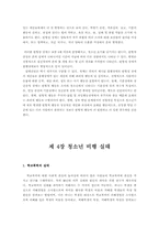 [아동복지] 비행아동-7