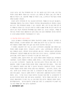 [아동복지] 비행아동-9