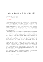[아동복지] 비행아동-14