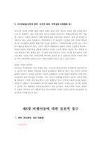 [아동복지] 비행아동-19