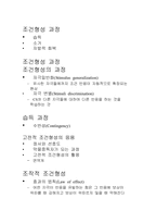[학습심리학] 학습과 행동분석-2