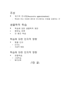[학습심리학] 학습과 행동분석-4