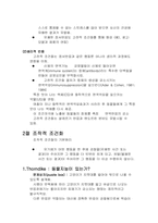 [학습심리학] 학습과 행동분석-9