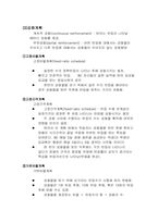[학습심리학] 학습과 행동분석-12