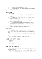 [학습심리학] 학습과 행동분석-13