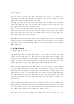 [민주주의] 전자민주주의의 가능성과 한계 -전자혁명을 통해 본 심의민주주의-2