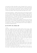 [민주주의] 전자민주주의의 가능성과 한계 -전자혁명을 통해 본 심의민주주의-5