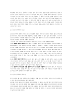 [민주주의] 전자민주주의의 가능성과 한계 -전자혁명을 통해 본 심의민주주의-6