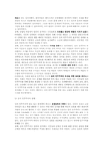 [민주주의] 전자민주주의의 가능성과 한계 -전자혁명을 통해 본 심의민주주의-8