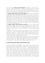 [민주주의] 전자민주주의의 가능성과 한계 -전자혁명을 통해 본 심의민주주의-9