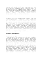 [민주주의] 전자민주주의의 가능성과 한계 -전자혁명을 통해 본 심의민주주의-10