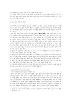 [민주주의] 전자민주주의의 가능성과 한계 -전자혁명을 통해 본 심의민주주의-13