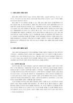 [인터넷문화] 인터넷과 페미니즘-4
