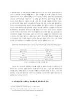 [인터넷문화] 인터넷과 페미니즘-18