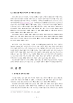 [인터넷문화] 인터넷과 페미니즘-20