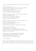 [인터넷광고] 인터넷광고의 실제와 문제점-3