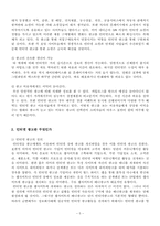 [인터넷광고] 인터넷광고의 실제와 문제점-5
