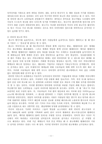 [인터넷광고] 인터넷광고의 실제와 문제점-6