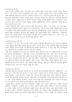 [인터넷광고] 인터넷광고의 실제와 문제점-8