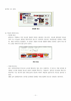 [인터넷광고] 인터넷광고의 실제와 문제점-9