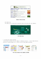 [인터넷광고] 인터넷광고의 실제와 문제점-10