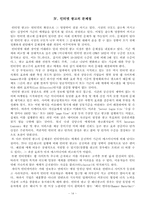 [인터넷광고] 인터넷광고의 실제와 문제점-14