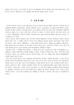 [인터넷광고] 인터넷광고의 실제와 문제점-16