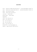 [인터넷광고] 인터넷광고의 실제와 문제점-17