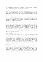 [국제커뮤니케이션] 다국적미디어기업의 현황과 문제점-8