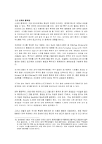 [국제커뮤니케이션] 다국적미디어기업의 현황과 문제점-16