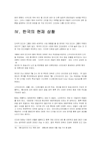 [국제커뮤니케이션] 다국적미디어기업의 현황과 문제점-18