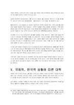 [국제커뮤니케이션] 다국적미디어기업의 현황과 문제점-20
