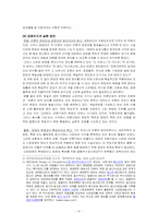 [취재보도론] 공정보도-8