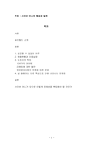 [인터넷문화] 사이버머니의 형성과 발전-1