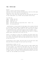 [인터넷문화] 사이버머니의 형성과 발전-2