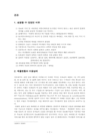 [인터넷문화] 사이버머니의 형성과 발전-3