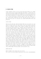 [인터넷문화] 사이버머니의 형성과 발전-5