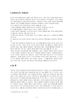 [언론학] 공정보도-4