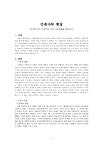 건축가의 현실 레포트-1