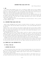 [대중매체] 대중매체에 투영된 진실의 조작과 과장-영화 `트루먼쇼`를 중심으로-1