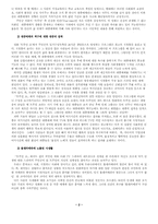 [대중매체] 대중매체에 투영된 진실의 조작과 과장-영화 `트루먼쇼`를 중심으로-2