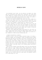 [인터넷문화] 해피캠퍼스에 관하여-1
