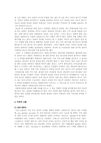 [대학국어논문] 광고 속에 나타난 성역할과 관념에의 변화 양상-2