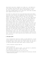 [대학국어논문] 광고 속에 나타난 성역할과 관념에의 변화 양상-4