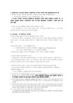 [프랑스문학] 사르트르의 Jean Paul Sartre`어느 지도자의 유년시절` 작품분석-4