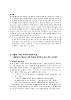 [프랑스문학] `말꾼 Le Bavard` 작품분석-4