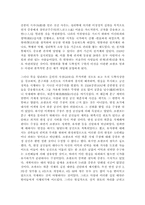 [국사] 기묘사화에 대하여-3