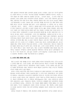 제인 오스의 `오만과 편견` 읽고 작품분석-2